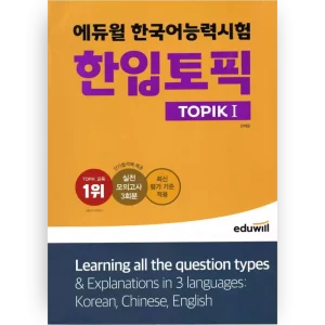 Gramática essencial coreana — nível 1, Keehwan Kim