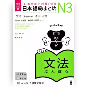 Nihongo Somatome Grammar N3