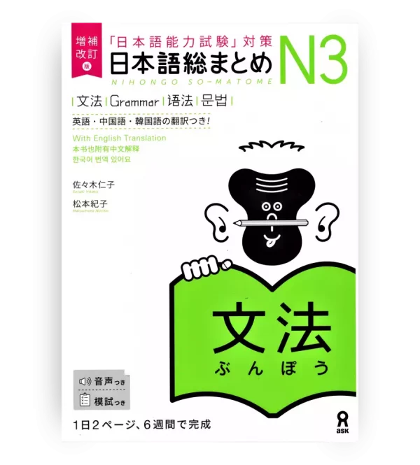 Nihongo Somatome Grammar N3