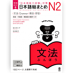 Nihongo Somatome Grammar N2