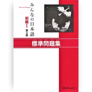 Minna no Nihongo Shokyu 1 libro de ejercicios