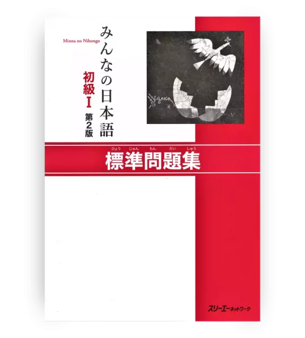 Minna no Nihongo Shokyu 1 libro de ejercicios