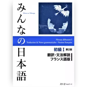 Minna no Nihongo Shokyu 1 Traducción y Notas Gramaticales en Francés
