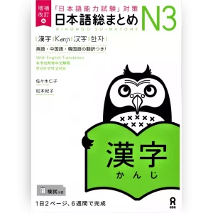 Nihongo Somatome N3 Kanji