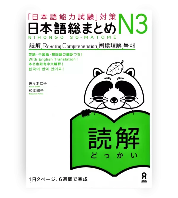 Nihongo Somatome N3 Reading