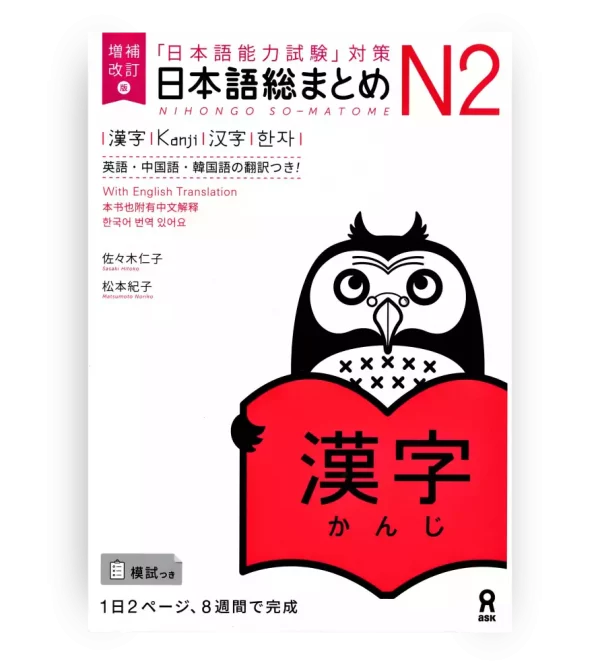 Nihongo So-Matome Kanji N2