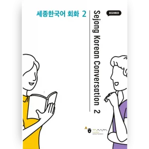 Sejong Korean Conversation 2